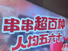 -宏姐串串香(征仪路店)