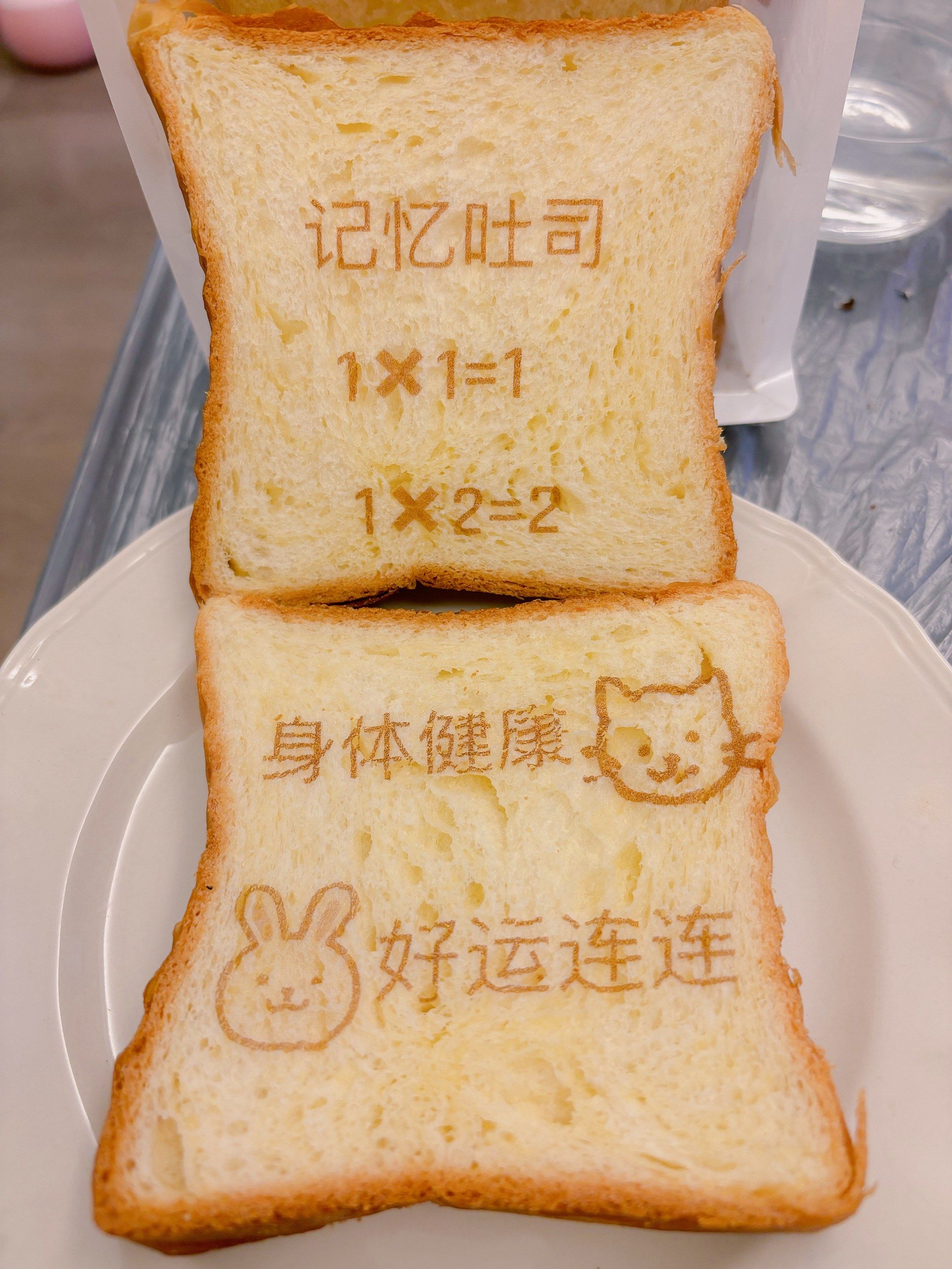 解锁面包新惊喜
小时候看哆啦a梦,
就非常希望自己也拥有记忆