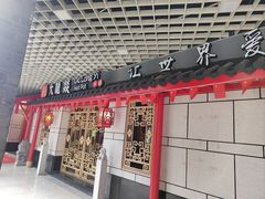 -大龙辣火锅·龙虾·烧烤(湖滨新天地店)