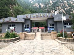 门面-碓臼峪自然风景区