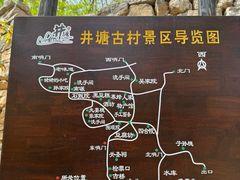 -井塘古村