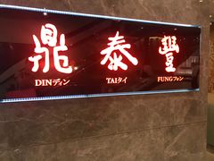 -鼎泰丰(美丽华店)