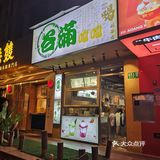 绵密绿豆沙—消暑神器