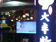 -杨记大丰收鱼庄(国贸店)