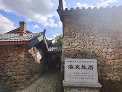 -玉湖村