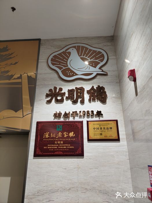 光明招待所(邦凯科技园店)图片