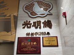 -光明招待所(邦凯科技园店)
