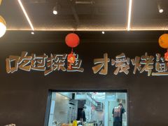 -探鱼·鲜青椒爽麻烤鱼(嘉禾金铂天地店)