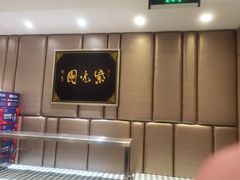 大堂-紫光园(吕家营店)