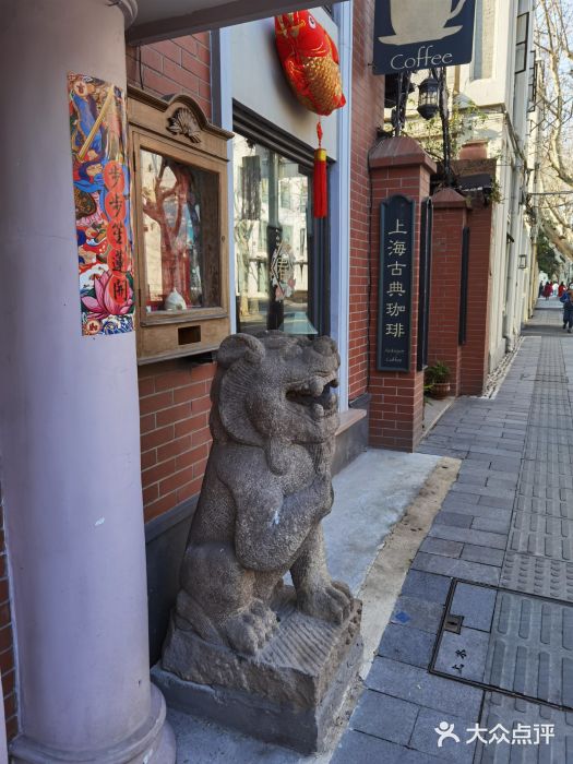 古董花园(思南路42弄小区店)图片