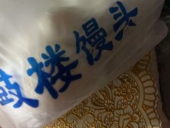 -天泽祥·鼓楼馒头(鼓楼店)