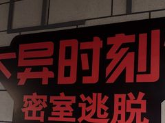-bb boom运动闯关密室·聚会团建·家庭亲子(龙湖西溪天街店)