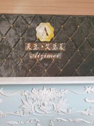 -天姿美容·美体科技SPA·艾姿美店