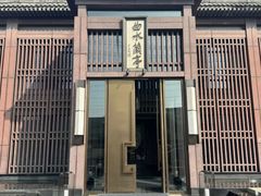 -曲水兰亭(北京四惠店)