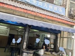 -老字号贾家肉丸糊辣汤(光明巷店)