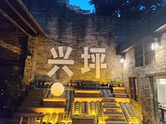 -61号餐吧(兴坪古镇漓江店)