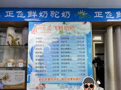 -正飞鲜奶(吐鲁番路店)