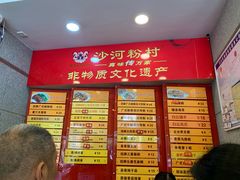 -沙河粉村·国家非遗传承(云台店)