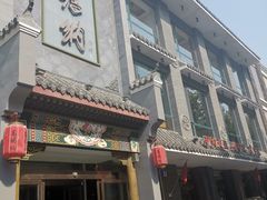 门面-高玛纳驴肉火烧(河间总店)