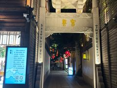 -三坊七巷历史文化街区