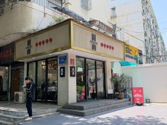 -囿面传统制面馆(中央路店)