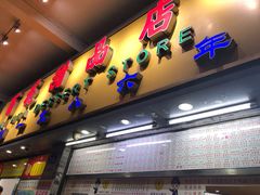 几百种甜品菜单-百花传统甜品店(原址店)