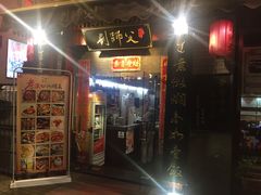 门面-刘师父老汉口江湖菜(蔡锷路店)