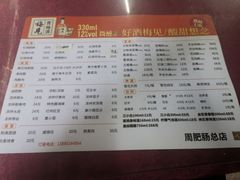 -周肥肠(江油总店)