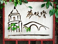 -荔湾湖公园