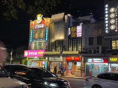 门面-华辉拉肠(宝华店)