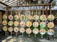 -乌村