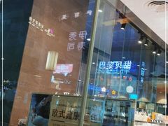 -巴黎贝甜(大宁国际商业广场店)