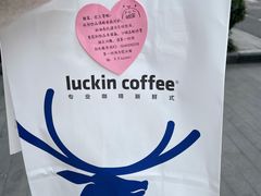 -瑞幸咖啡(第一城店)