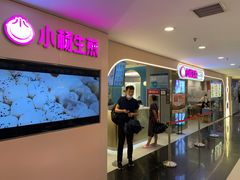 -小杨生煎(湟普汇店)