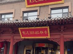 -紫泥369粗粮季(鼓楼店)