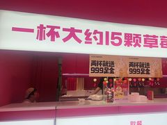 -K22.酸奶草莓(烟台芝罘店)