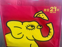 -尊宝比萨(首座店)