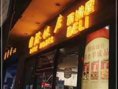 门面-国际饭店·帆声西饼屋(黄河路店)