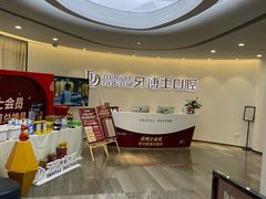 -牙博士口腔品牌连锁(杨浦店)