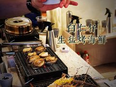 -白仁仔· 活烤海鲜 宵夜(豫园店)