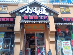 门面-小凤庭·地道湖北菜武昌鱼·藕汤(38年黄鹤楼店)