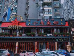 门面-美庐时尚餐厅(菱角湖店)