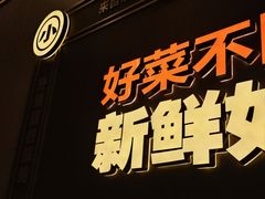 -灶座小锅烀饼·铁锅炖(全国总店)