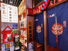 -丸藏和牛烧肉专门店(园区师惠坊店)