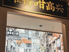 -小荔园·粤菜小馆(美的悦然广场店)