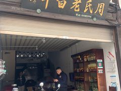 -映秋饭店(李庄总店)