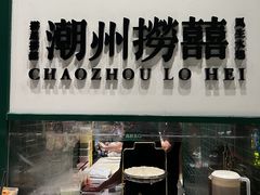 -禄婶鸡煲·打边炉