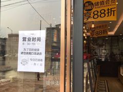 门面-味多美蛋糕(大红门店)