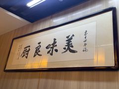 -黄家老店(大梁路店)