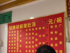 -胡椒猪肚汤(康王店)